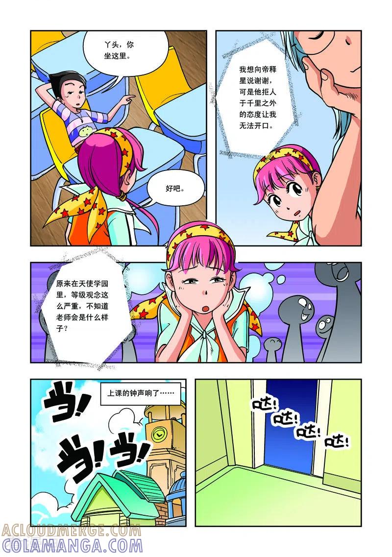 第17话-天使总动员-左岸卡漫（第3张）
