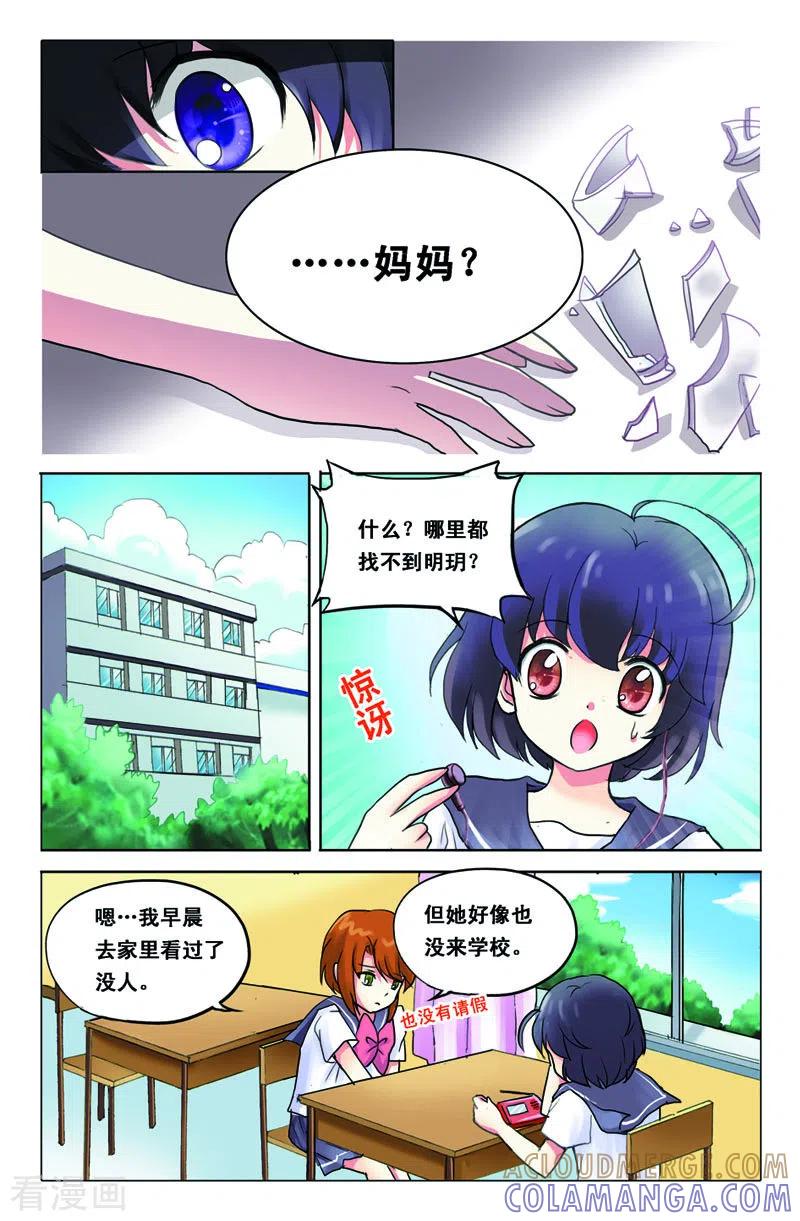 第17话-天使许愿馆-左岸卡漫（第5张）