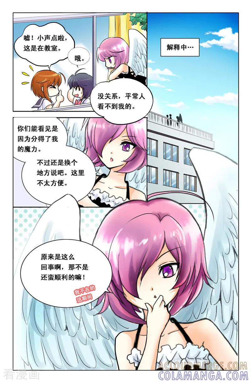 第17话-天使许愿馆-左岸卡漫（第7张）