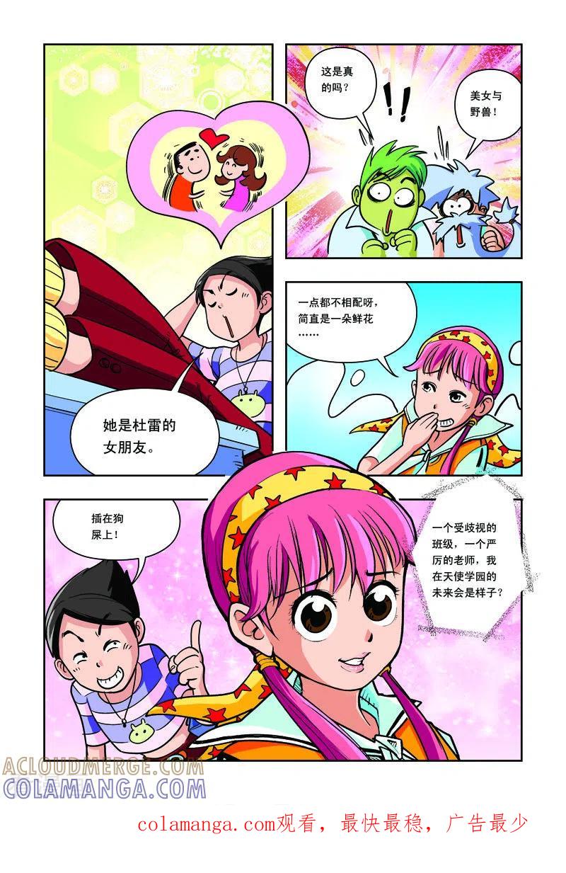 第18话-天使总动员-左岸卡漫（第6张）
