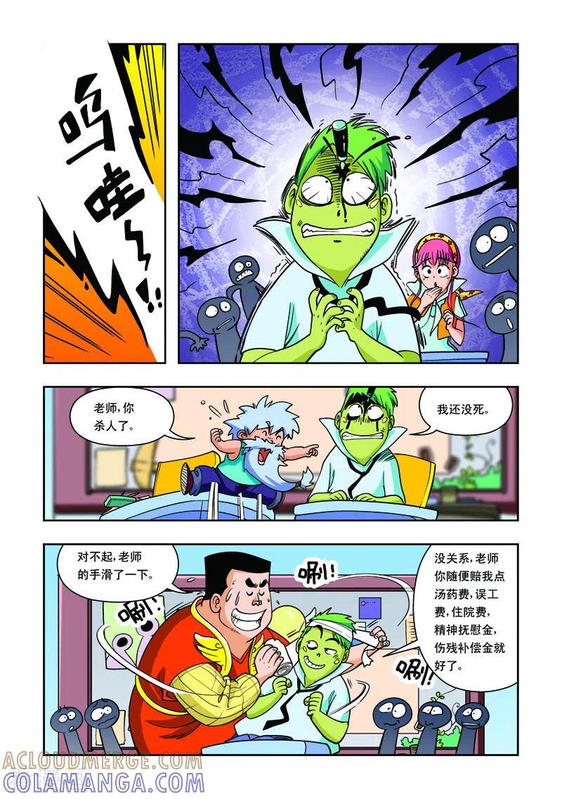 第18话-天使总动员-左岸卡漫（第3张）