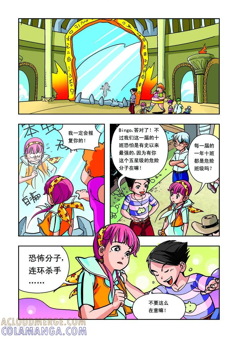 第19话-天使总动员-左岸卡漫（第3张）