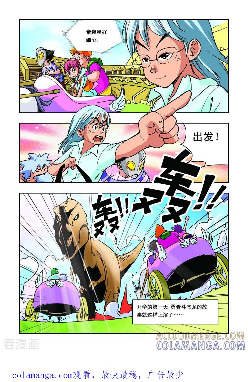 第21话-天使总动员-左岸卡漫（第6张）