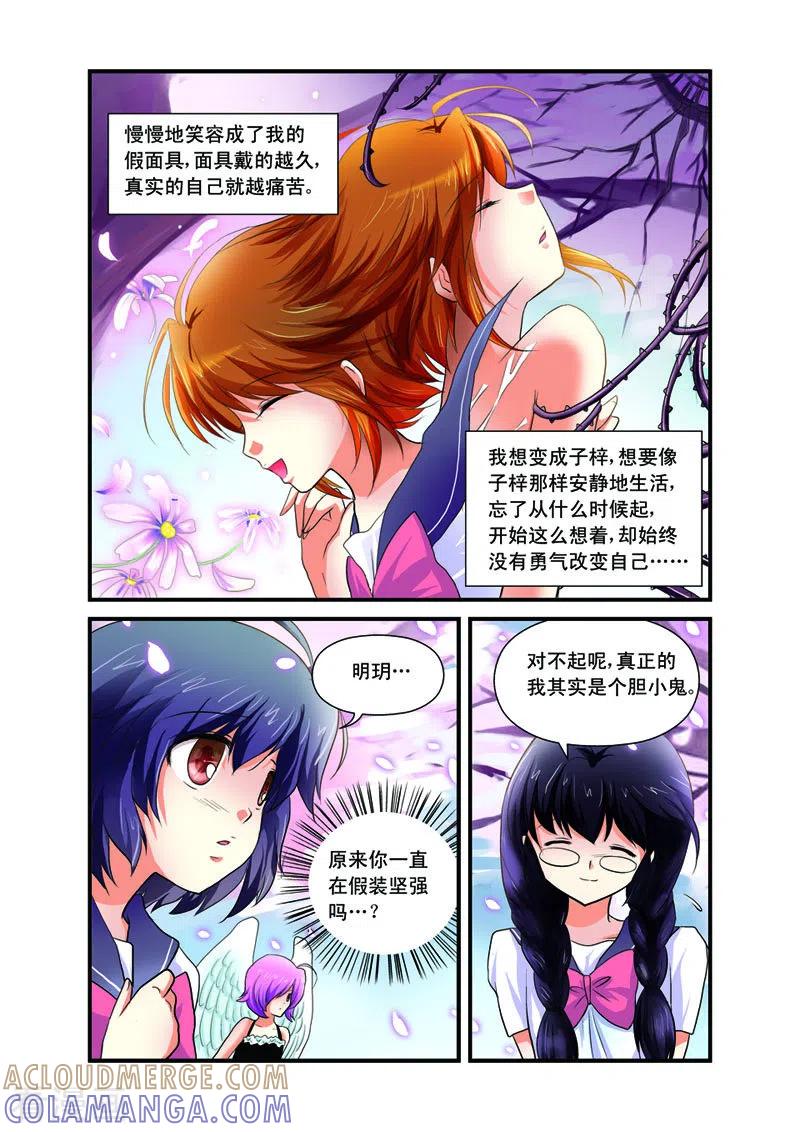 第21话-天使许愿馆-左岸卡漫（第5张）