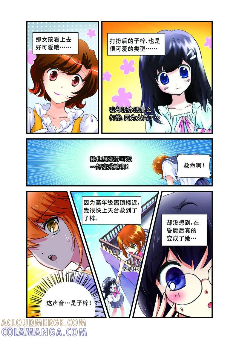 第21话-天使许愿馆-左岸卡漫（第7张）