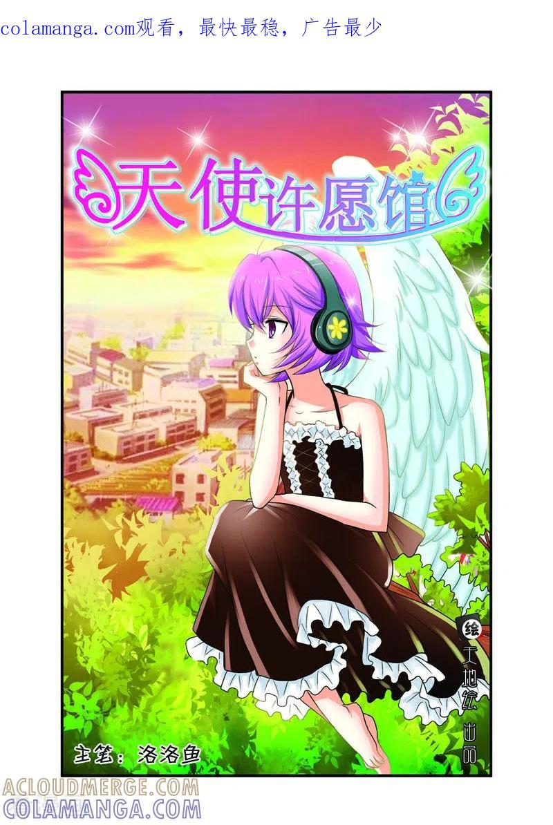 第22话-天使许愿馆-左岸卡漫（第1张）