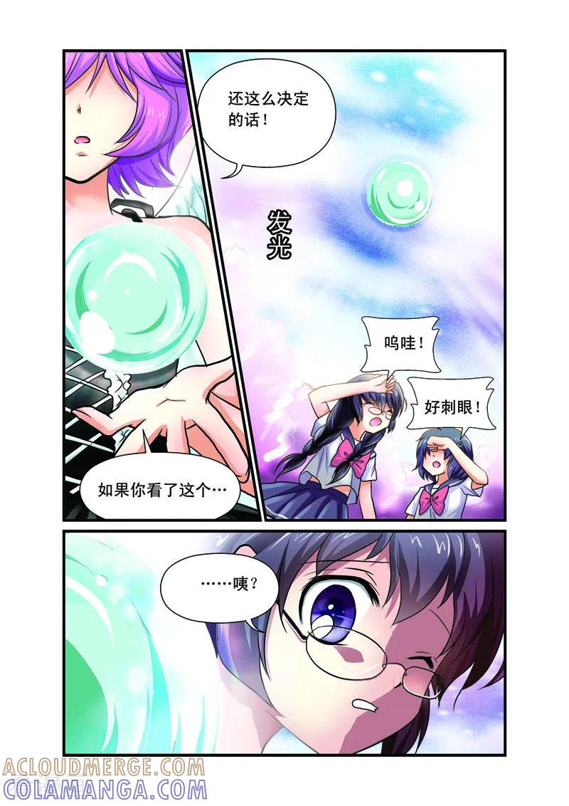 第22话-天使许愿馆-左岸卡漫（第5张）