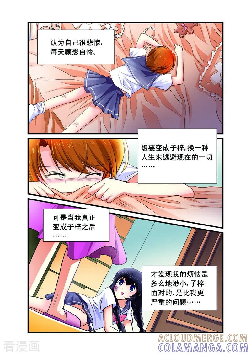 第22话-天使许愿馆-左岸卡漫（第3张）