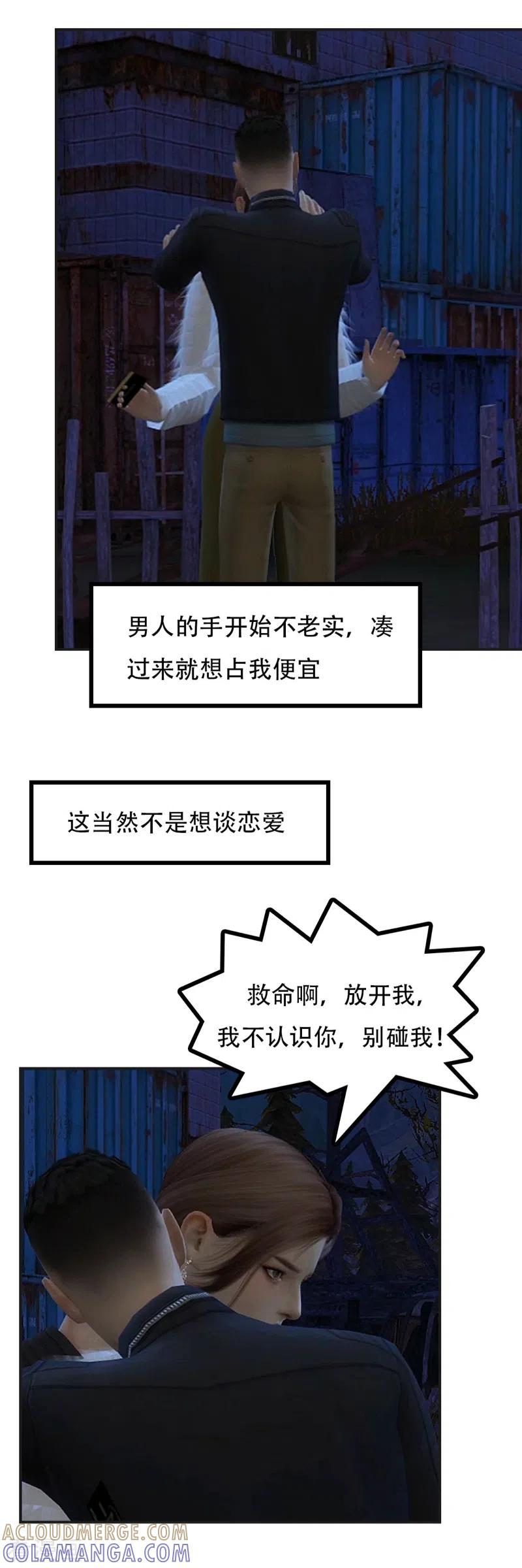 第23话我知道你会来-赠你一世情深-万读小说（第4张）