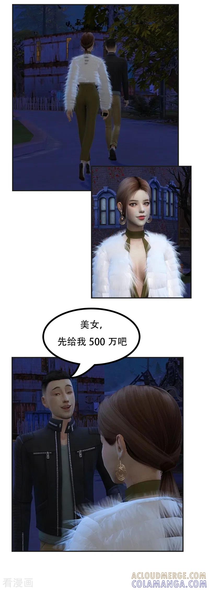 第23话我知道你会来-赠你一世情深-万读小说（第3张）