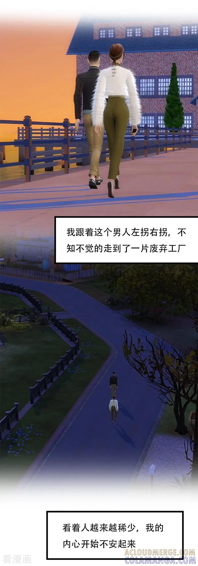 第23话我知道你会来-赠你一世情深-万读小说（第2张）