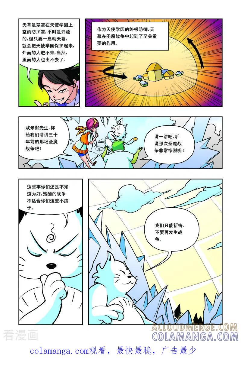 第25话-天使总动员-左岸卡漫（第6张）