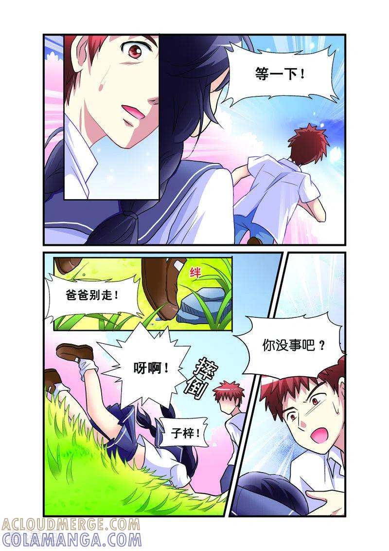 第25话-天使许愿馆-左岸卡漫（第5张）