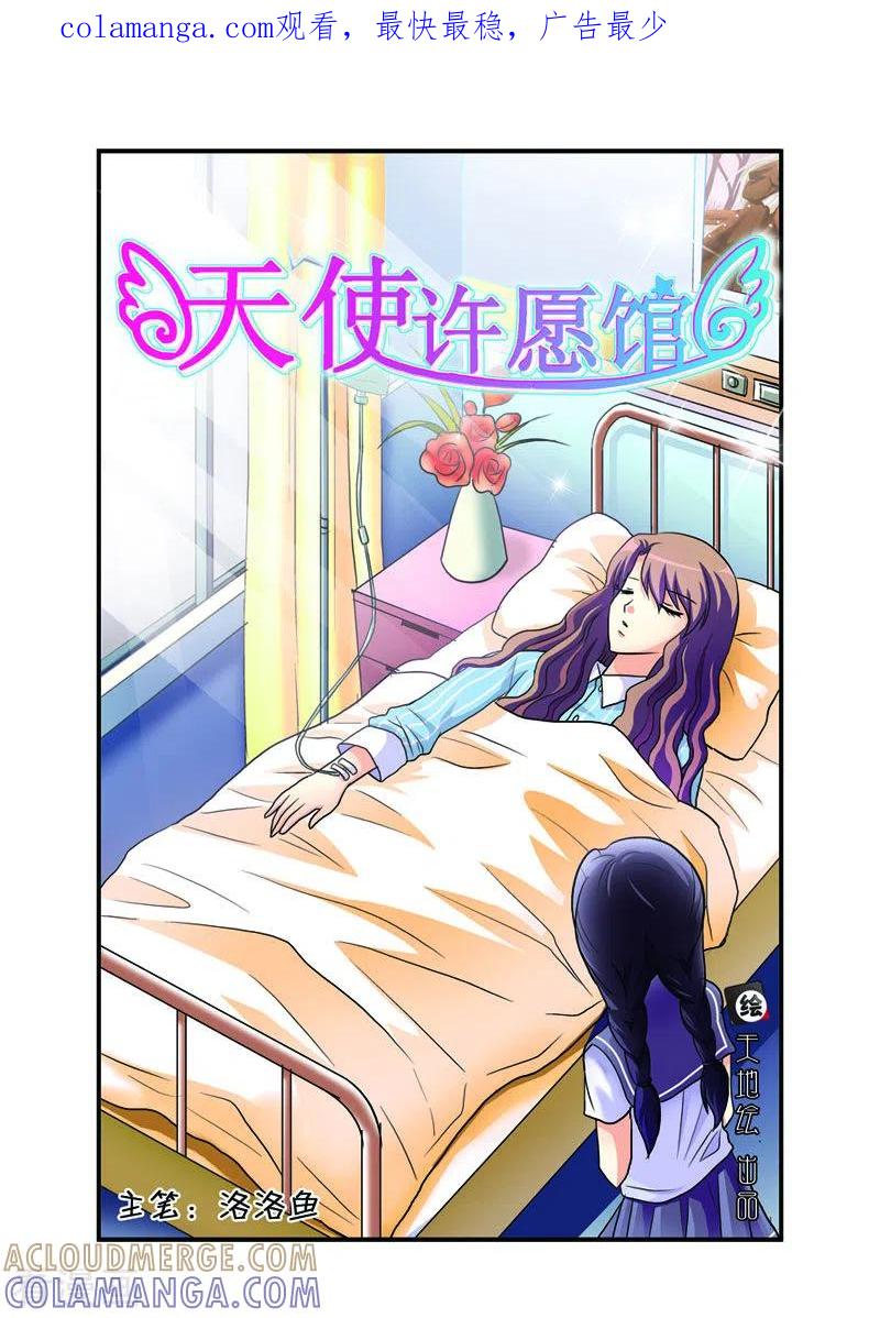 第25话-天使许愿馆-左岸卡漫（第1张）
