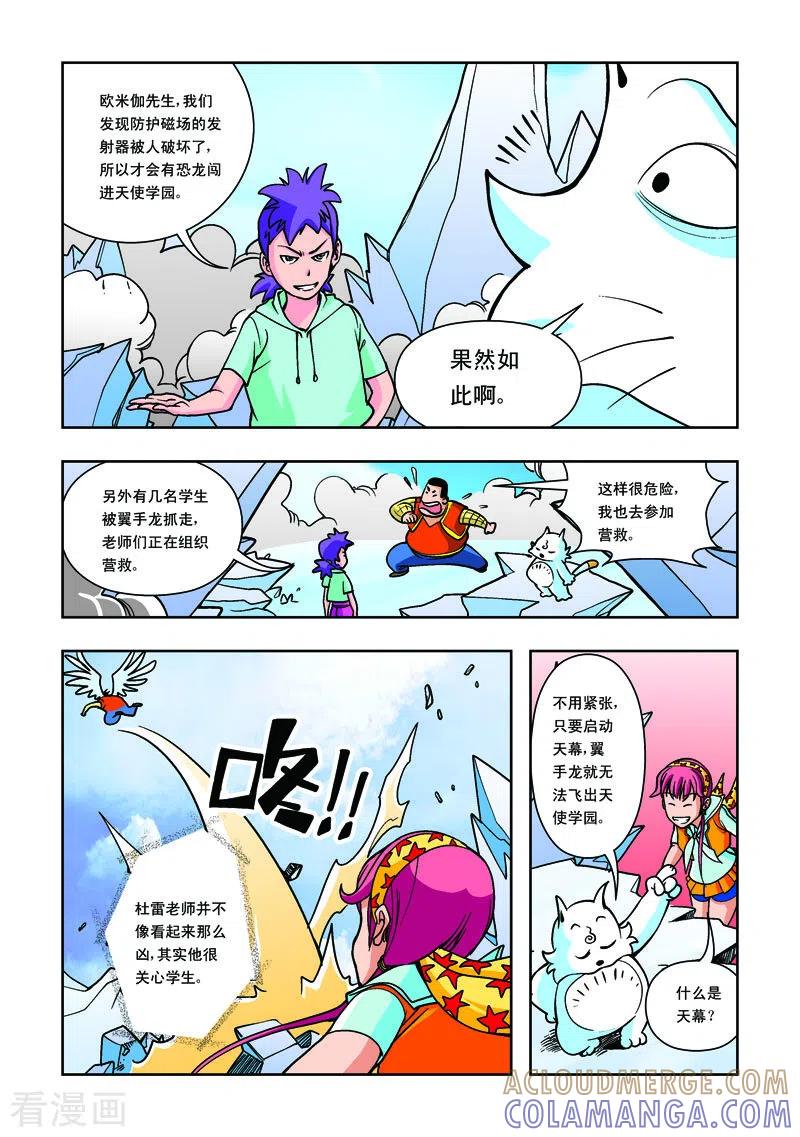 第25话-天使总动员-左岸卡漫（第5张）
