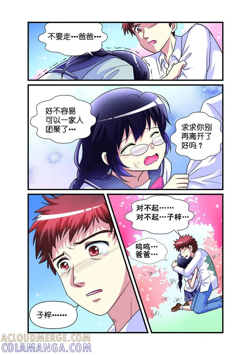 第25话-天使许愿馆-左岸卡漫（第6张）