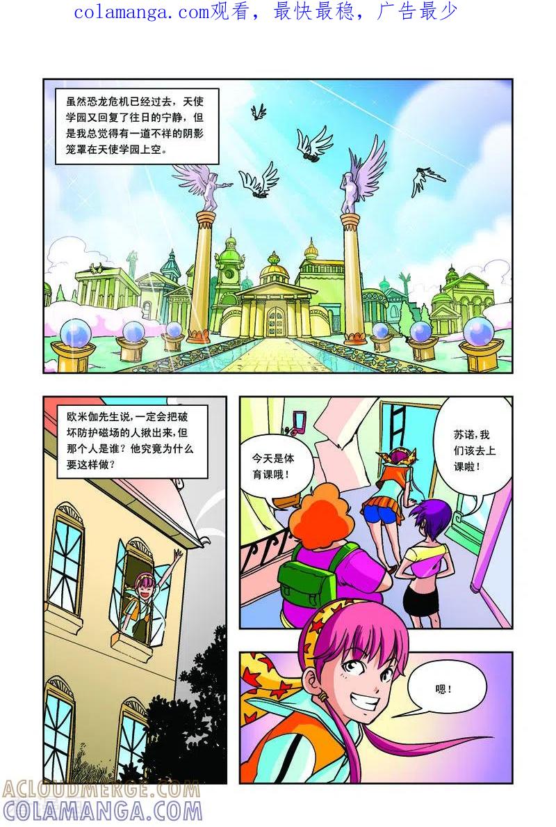第25话-天使总动员-左岸卡漫（第1张）