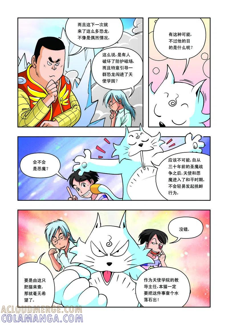 第25话-天使总动员-左岸卡漫（第2张）
