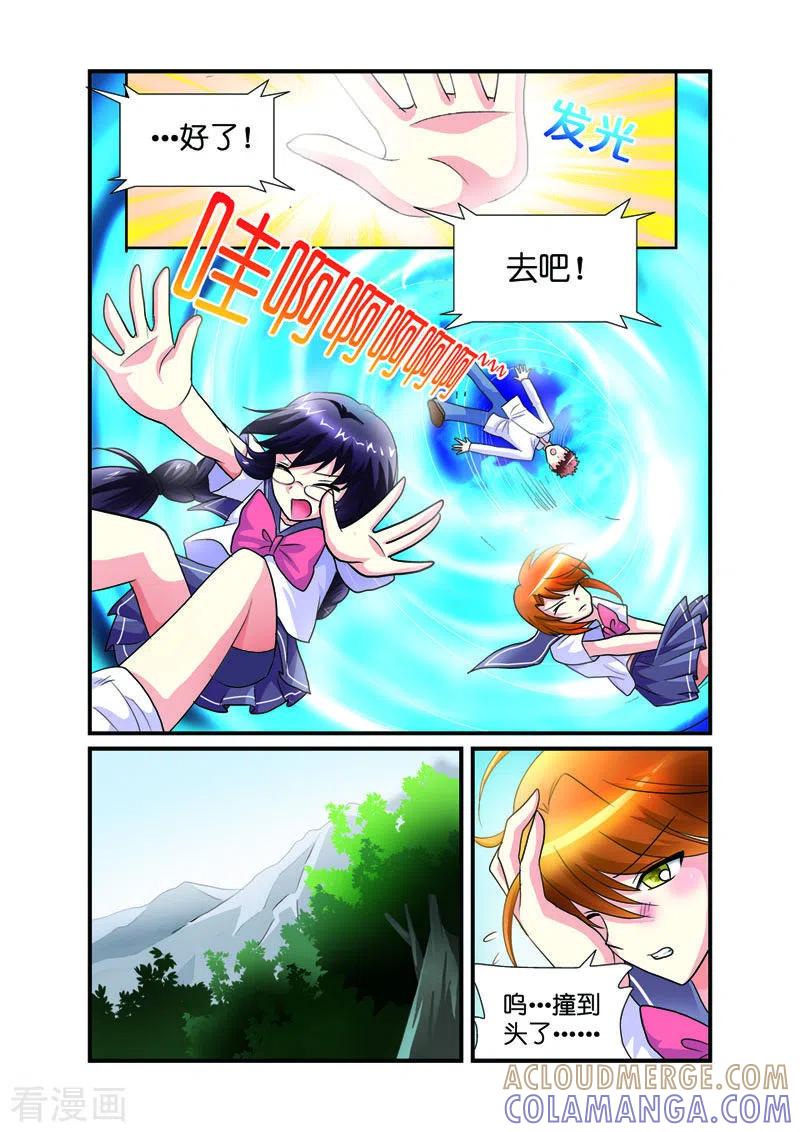 第26话-天使许愿馆-左岸卡漫（第6张）