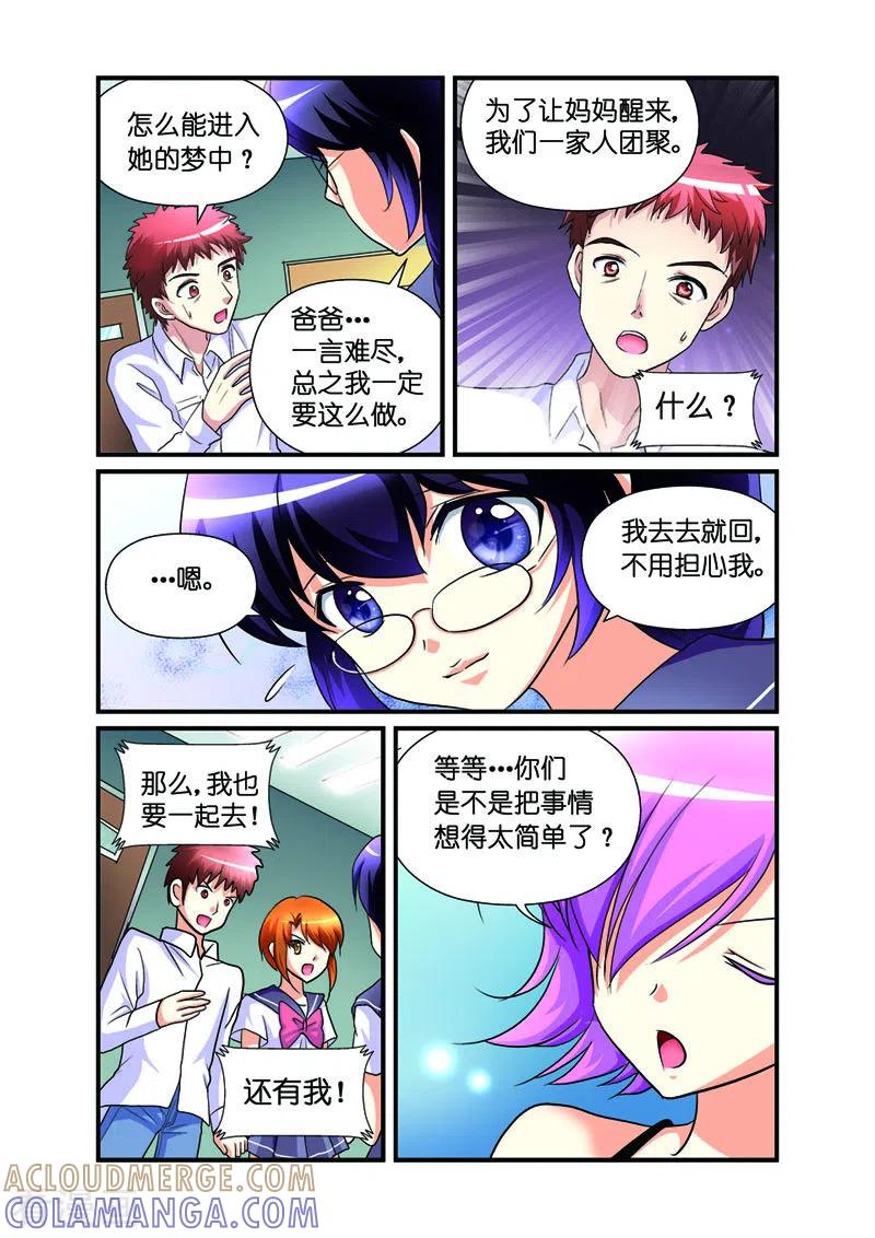 第26话-天使许愿馆-左岸卡漫（第2张）