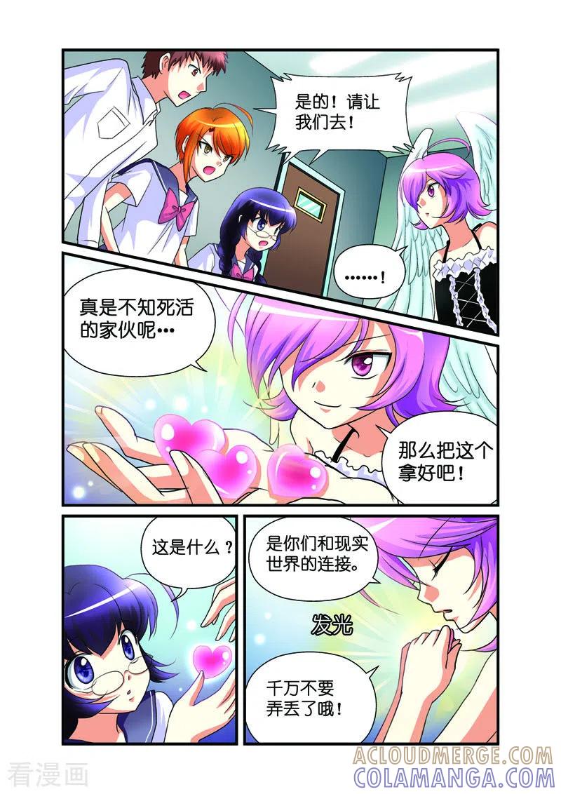 第26话-天使许愿馆-左岸卡漫（第5张）