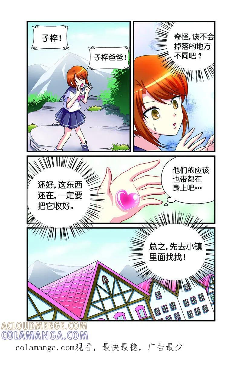 第26话-天使许愿馆-左岸卡漫（第8张）