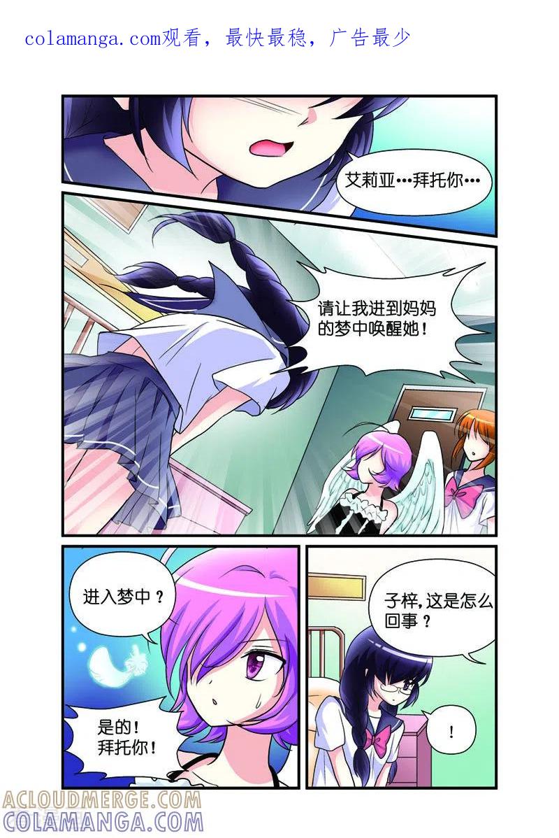 第26话-天使许愿馆-左岸卡漫（第1张）