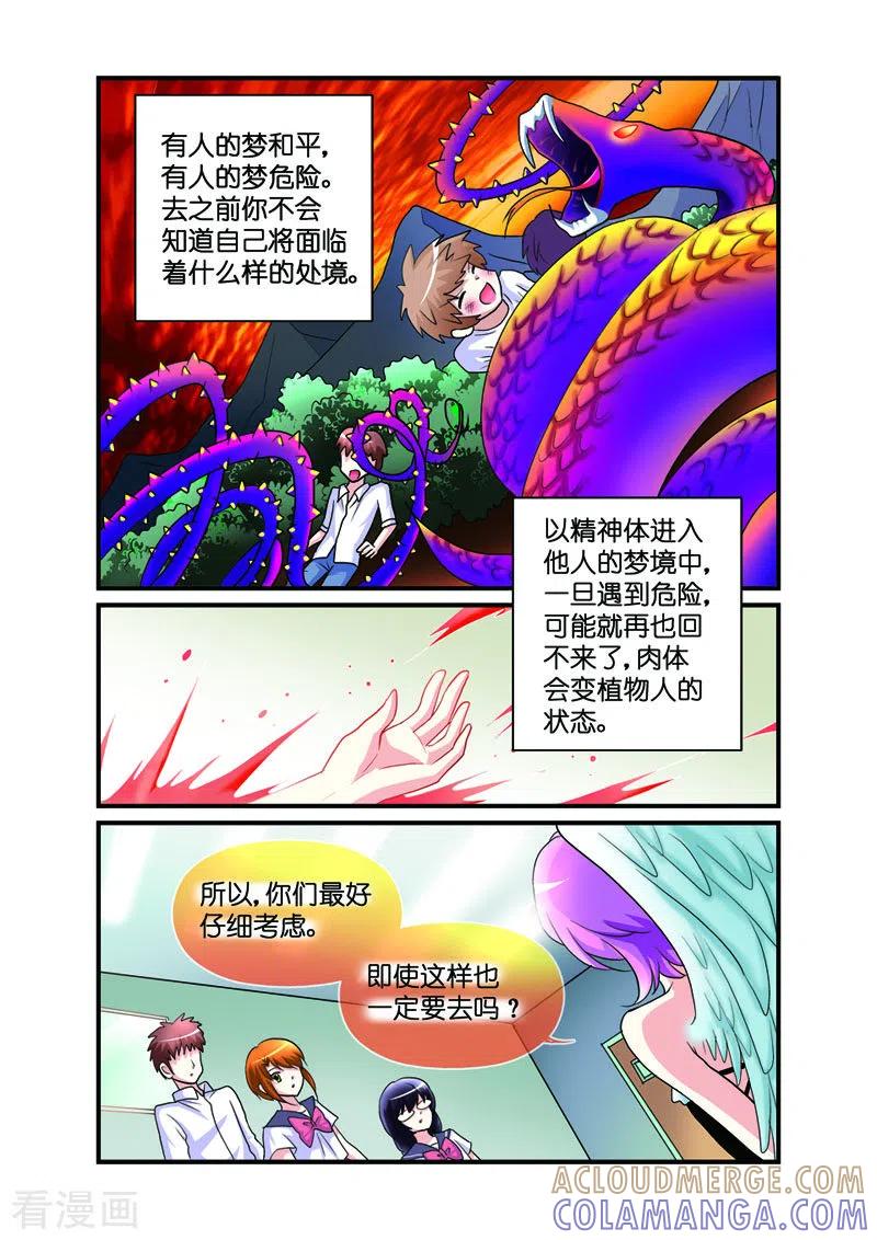 第26话-天使许愿馆-左岸卡漫（第4张）
