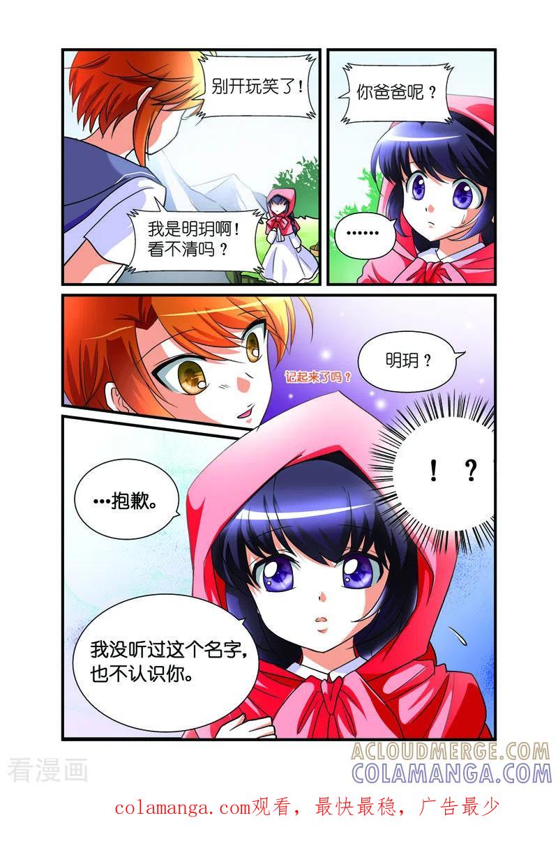 第27话-天使许愿馆-左岸卡漫（第8张）