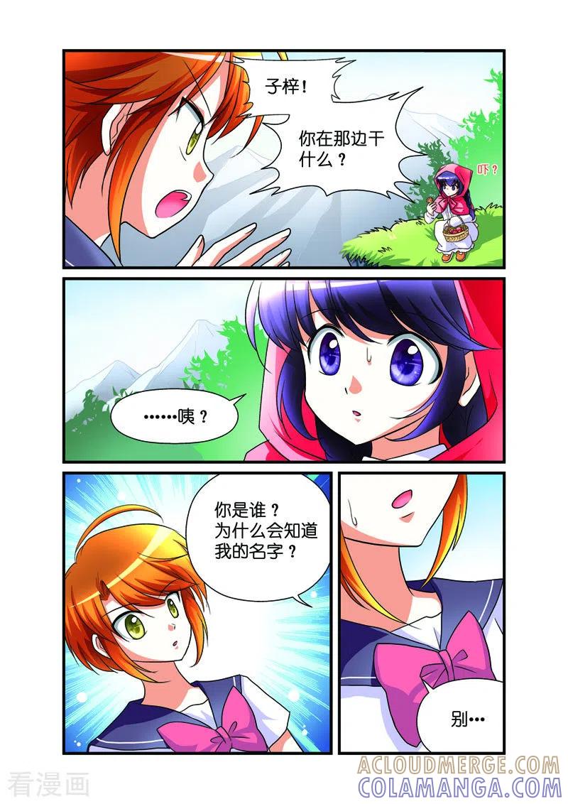 第27话-天使许愿馆-左岸卡漫（第7张）