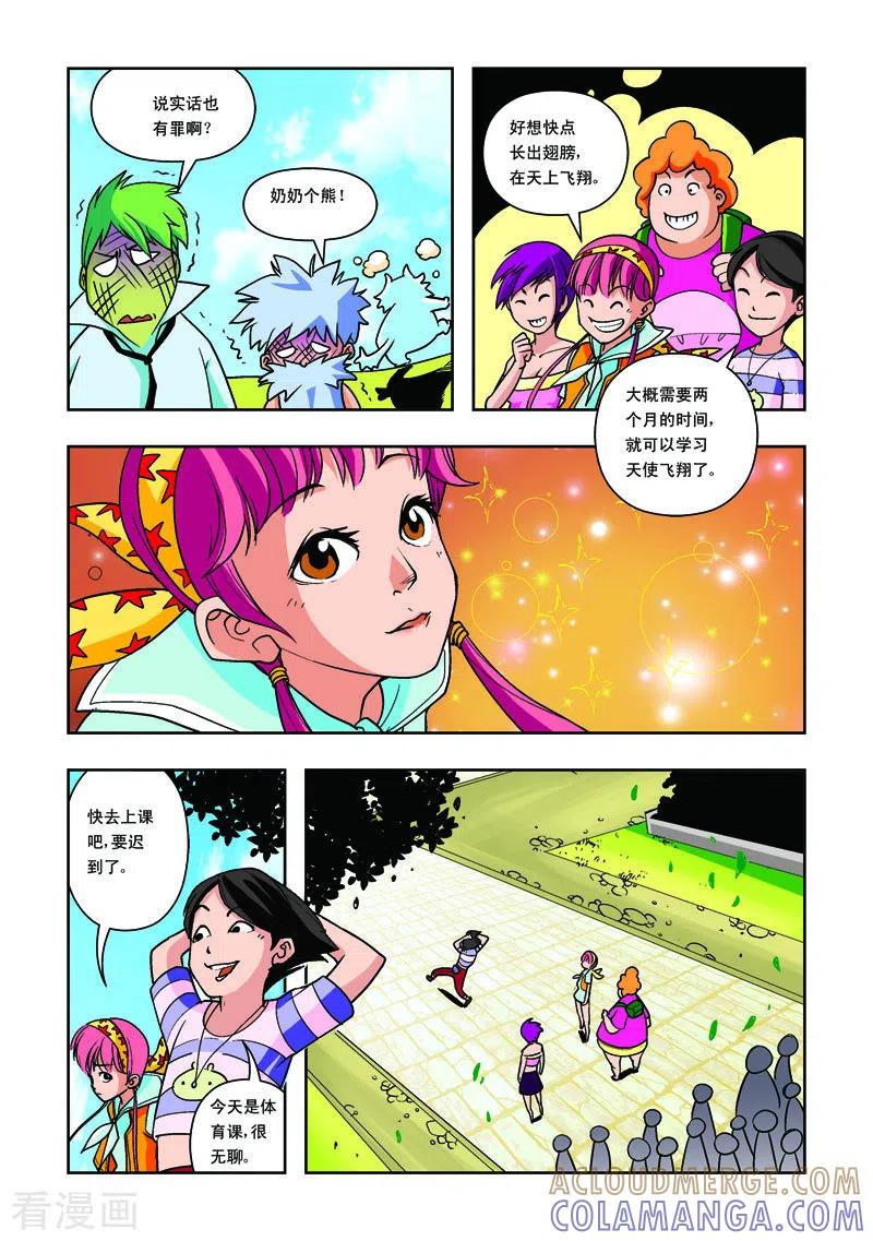 第27话-天使总动员-左岸卡漫（第5张）