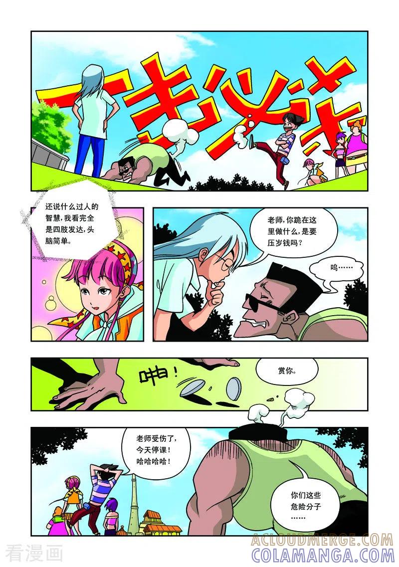 第28话-天使总动员-左岸卡漫（第5张）