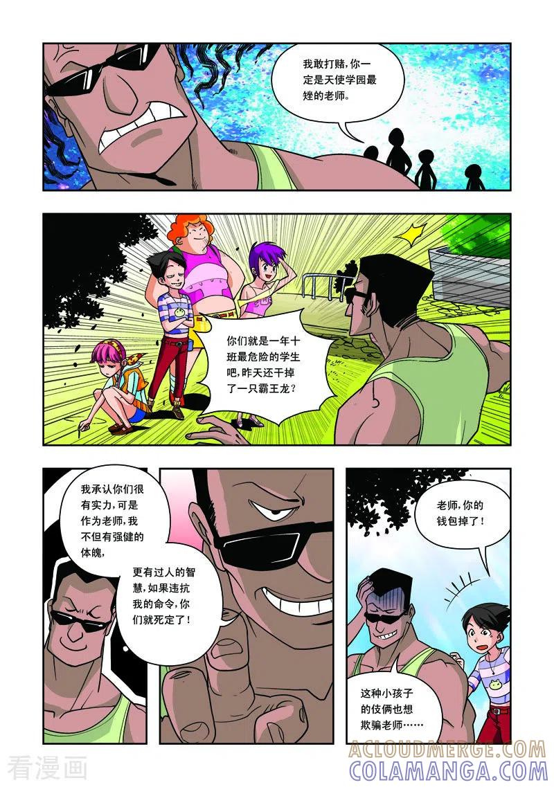 第28话-天使总动员-左岸卡漫（第3张）