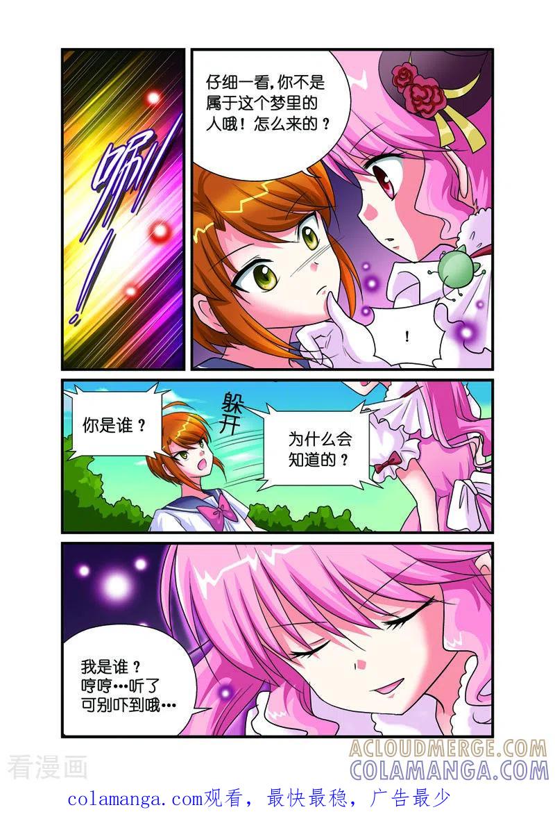第28话-天使许愿馆-左岸卡漫（第8张）