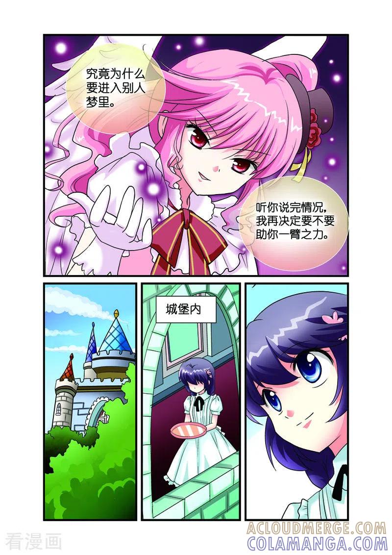 第29话-天使许愿馆-左岸卡漫（第3张）