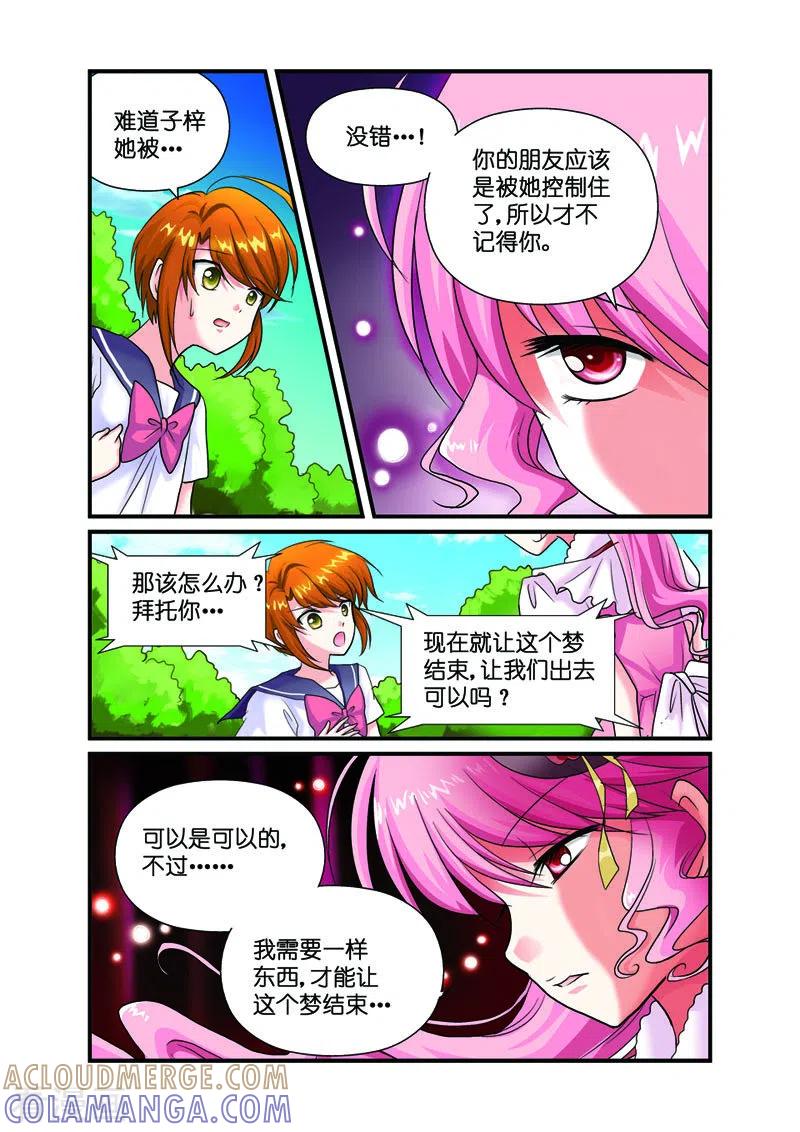 第29话-天使许愿馆-左岸卡漫（第7张）