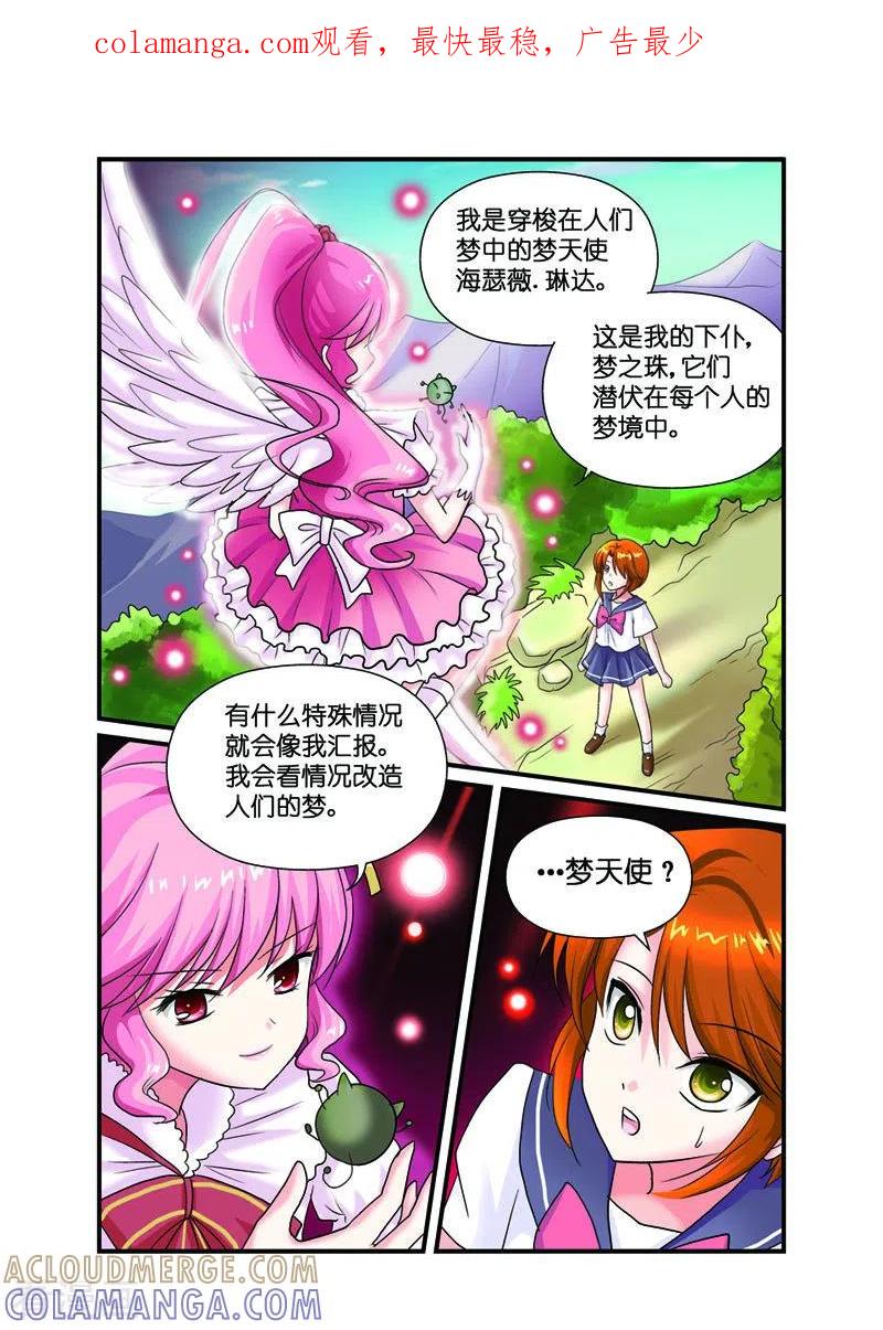 第29话-天使许愿馆-左岸卡漫（第1张）