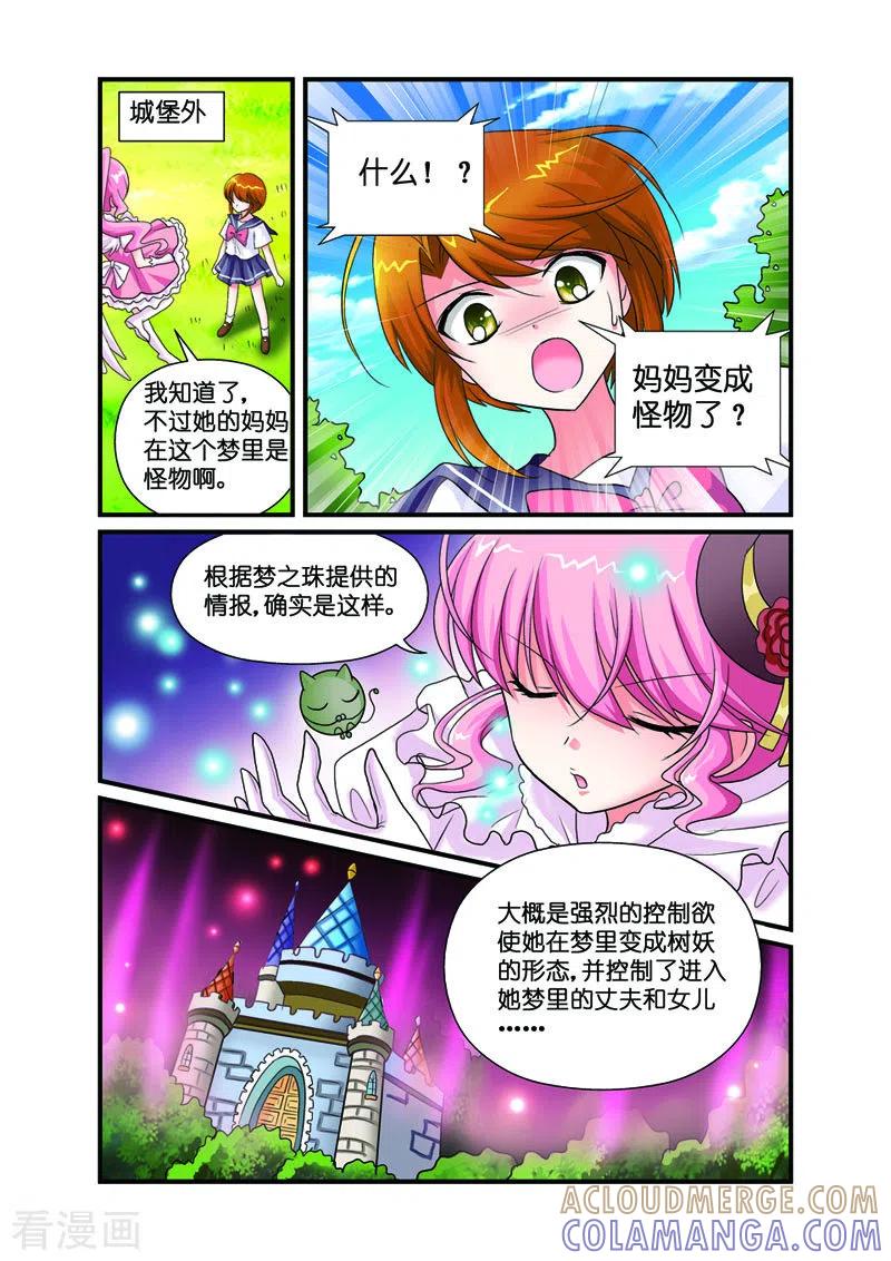 第29话-天使许愿馆-左岸卡漫（第6张）