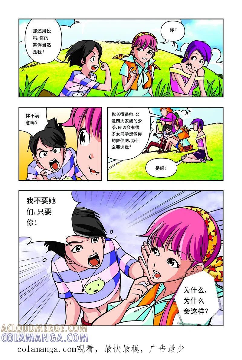第29话-天使总动员-左岸卡漫（第6张）