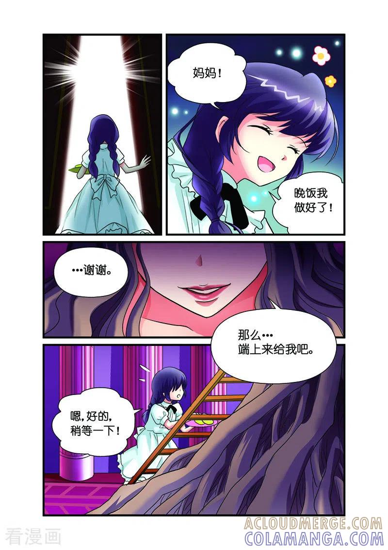 第29话-天使许愿馆-左岸卡漫（第4张）