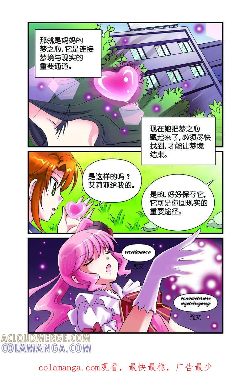 第29话-天使许愿馆-左岸卡漫（第8张）