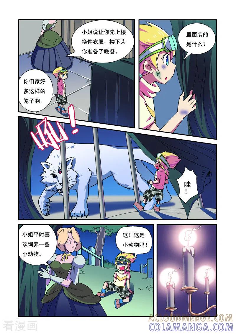 第3话-帅男大冒险-左岸卡漫（第3张）
