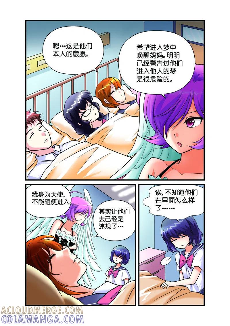 第30话-天使许愿馆-左岸卡漫（第4张）