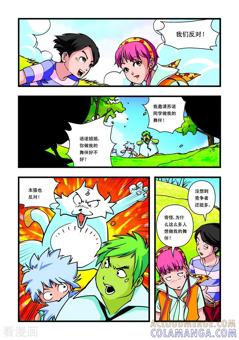 第30话-天使总动员-左岸卡漫（第5张）