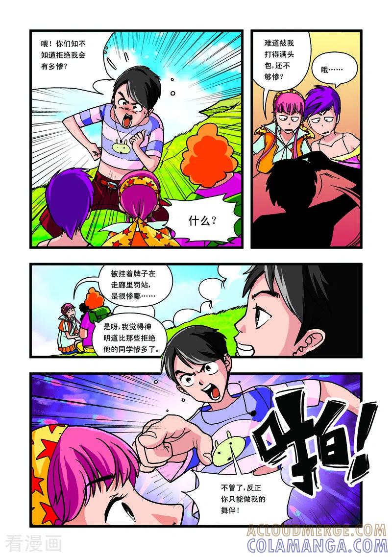第30话-天使总动员-左岸卡漫（第4张）