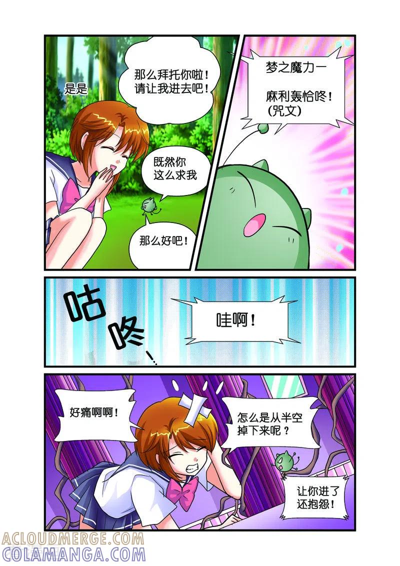 第30话-天使许愿馆-左岸卡漫（第7张）