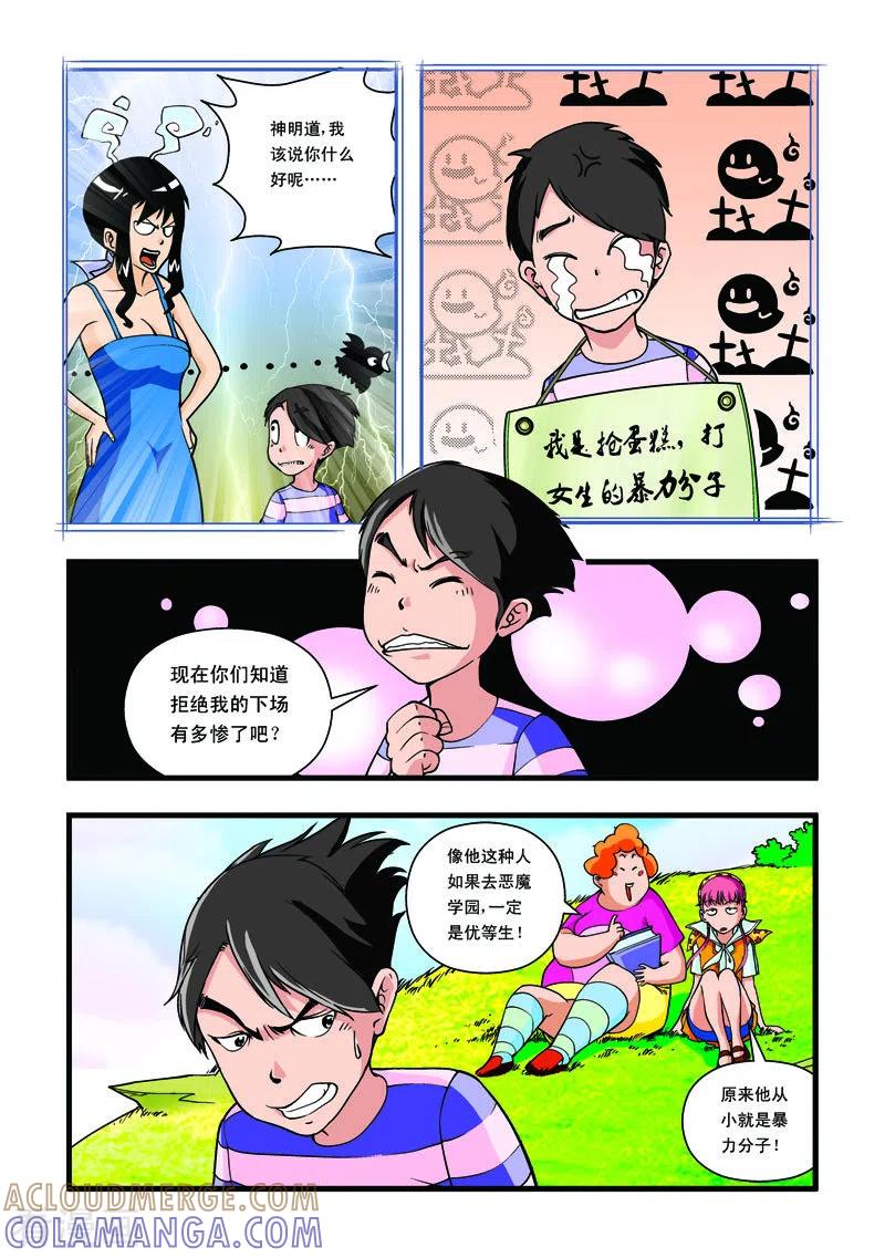 第30话-天使总动员-左岸卡漫（第3张）