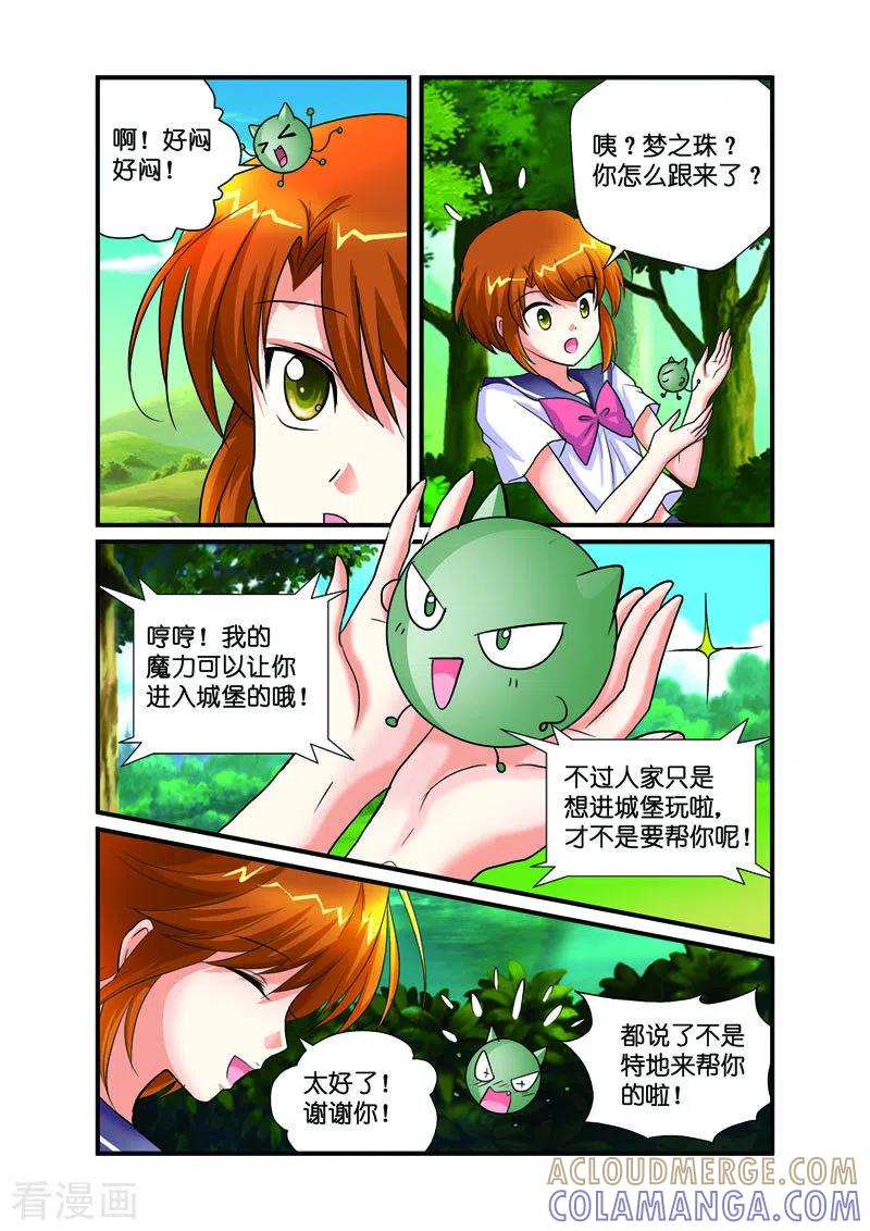 第30话-天使许愿馆-左岸卡漫（第6张）