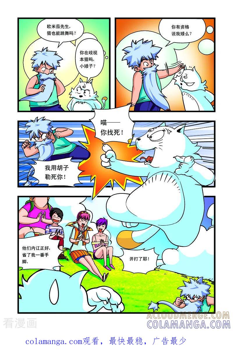 第30话-天使总动员-左岸卡漫（第6张）