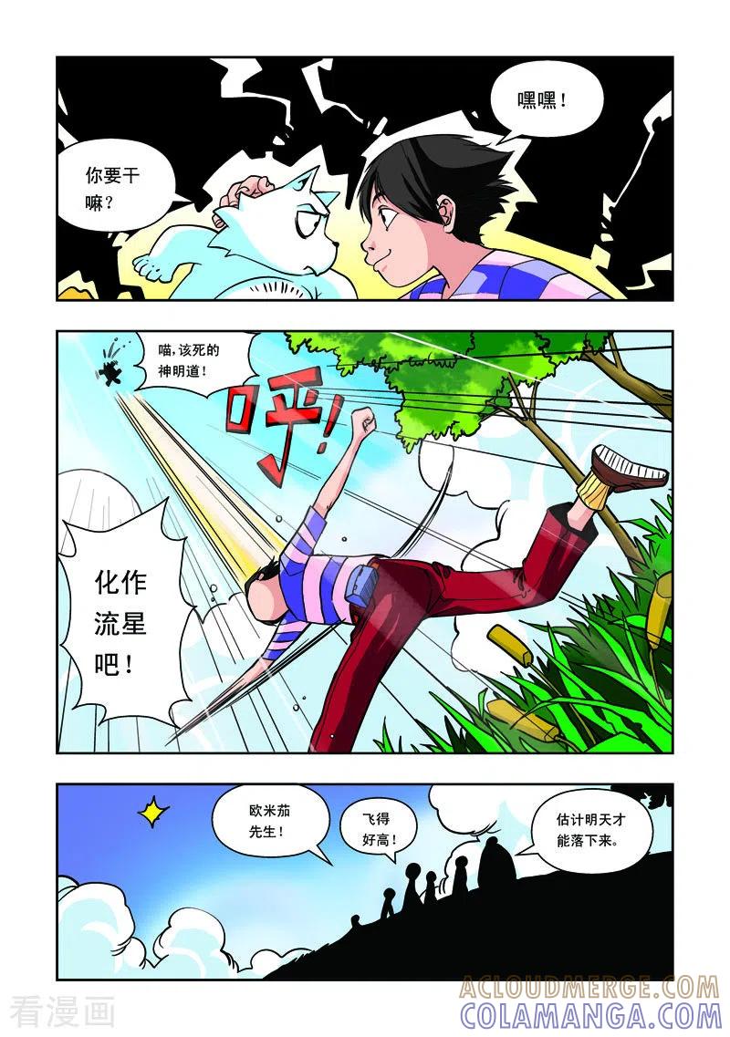 第31话-天使总动员-左岸卡漫（第4张）